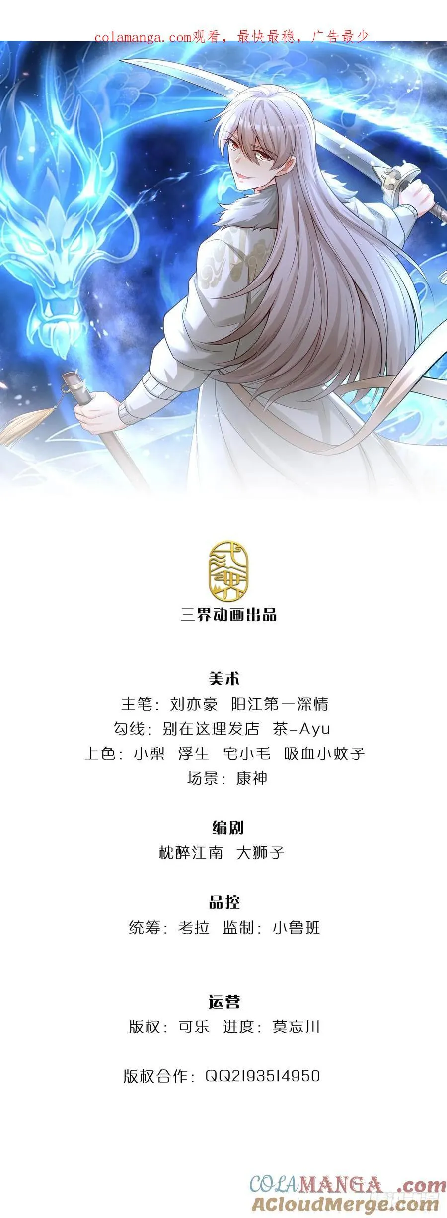 第46话 我哥不会放过你的！ 第1页