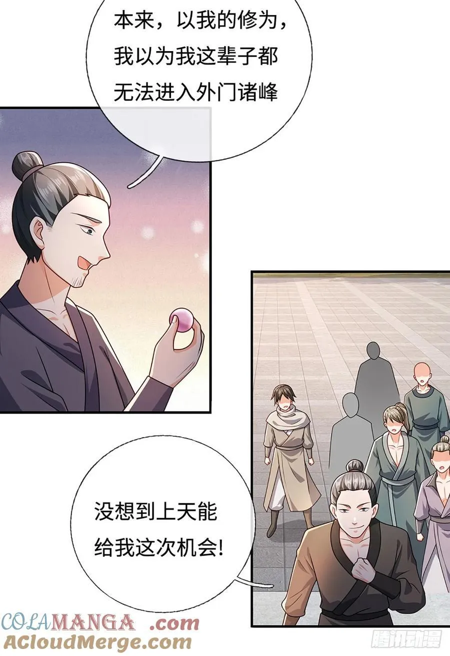 第46话 我哥不会放过你的！ 第23页