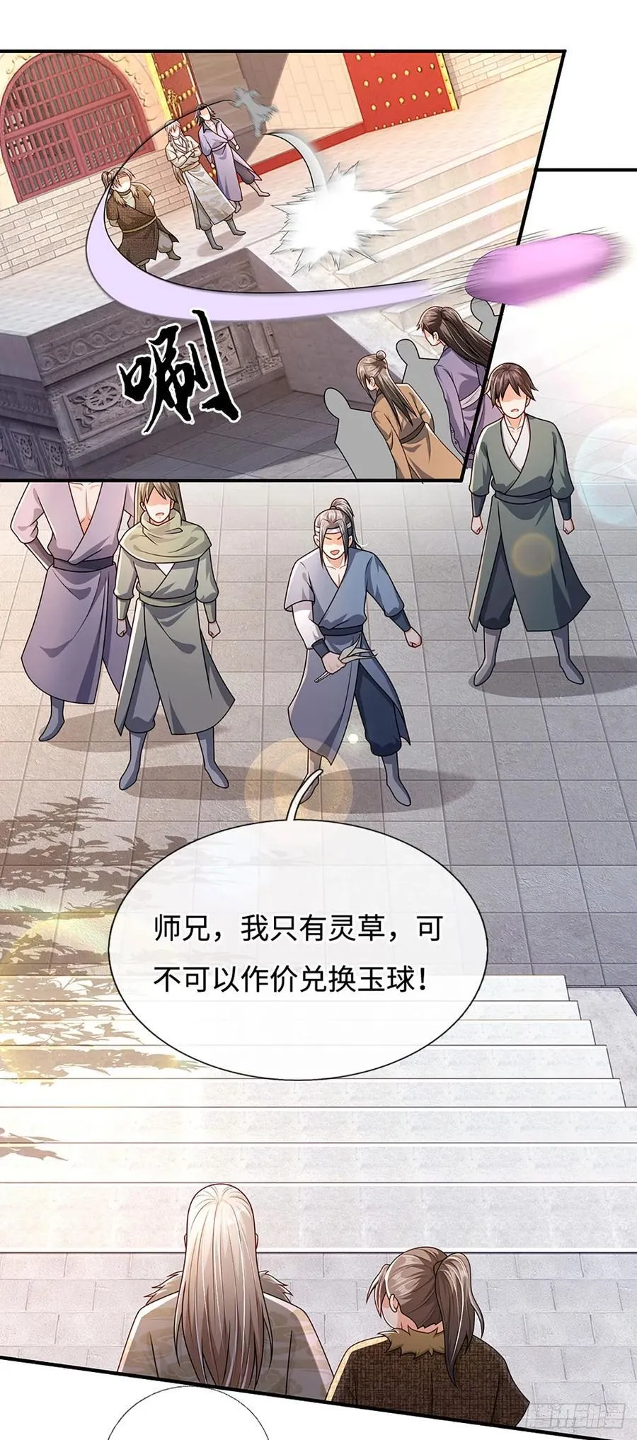 第46话 我哥不会放过你的！ 第24页