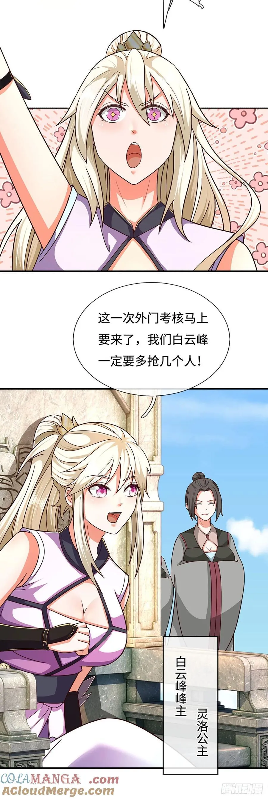 第48话 明争暗斗 第3页