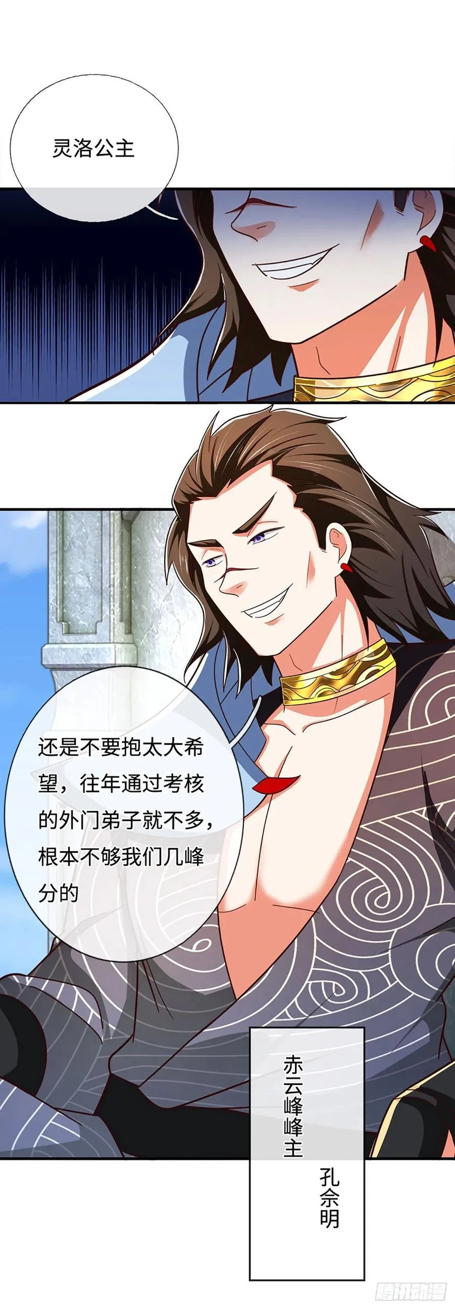 第48话 明争暗斗 第4页