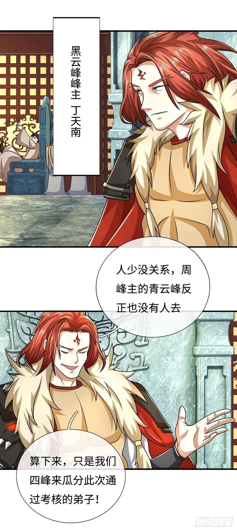 第48话 明争暗斗 第6页