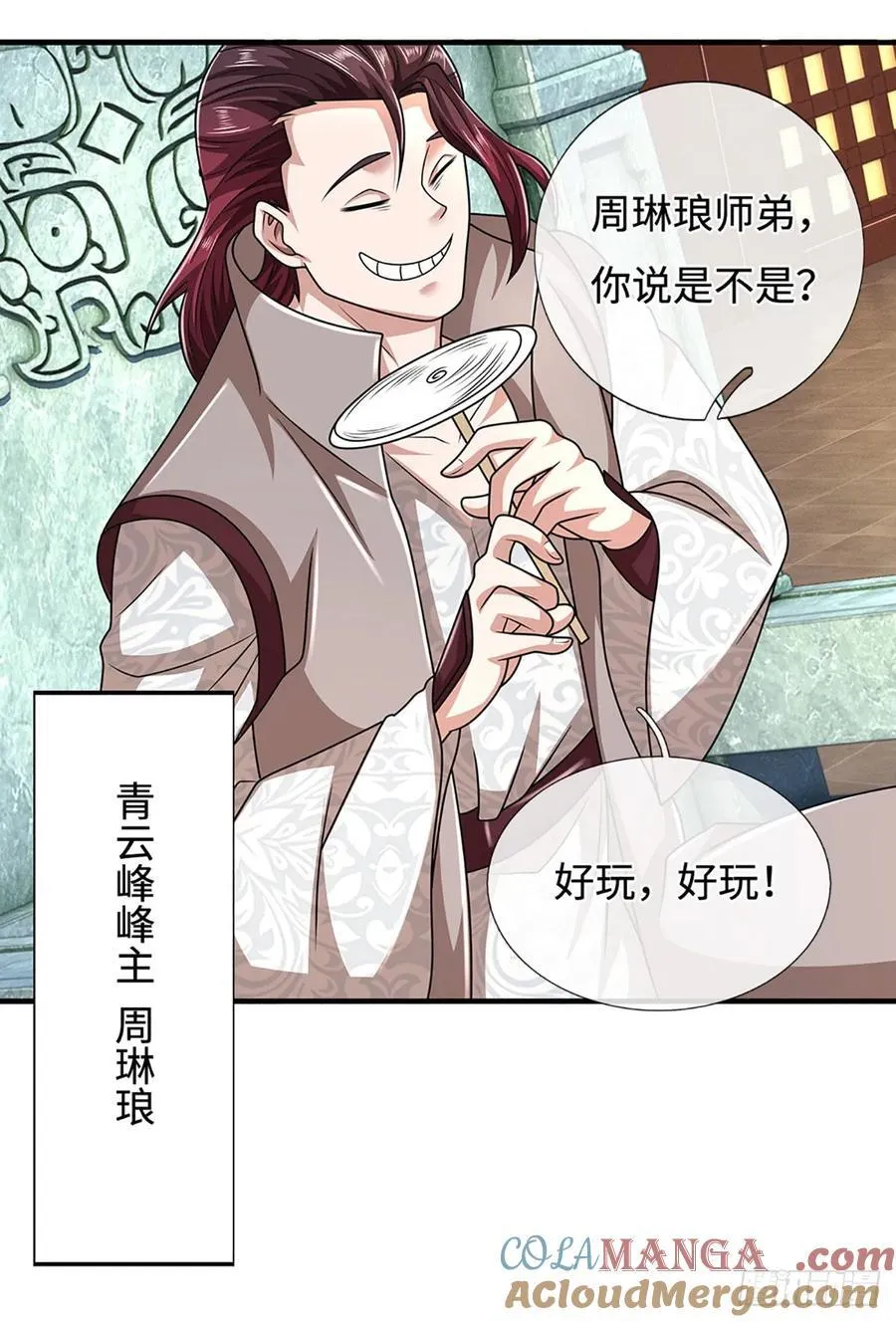 第48话 明争暗斗 第7页