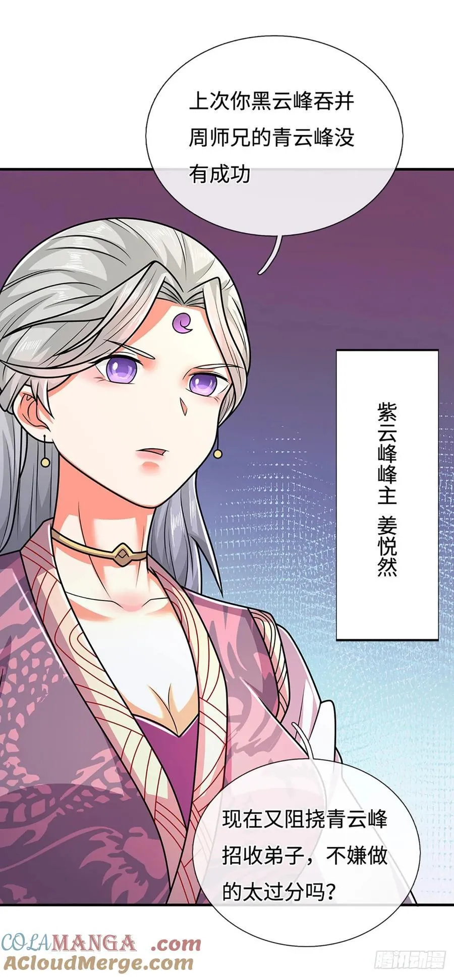 第48话 明争暗斗 第9页