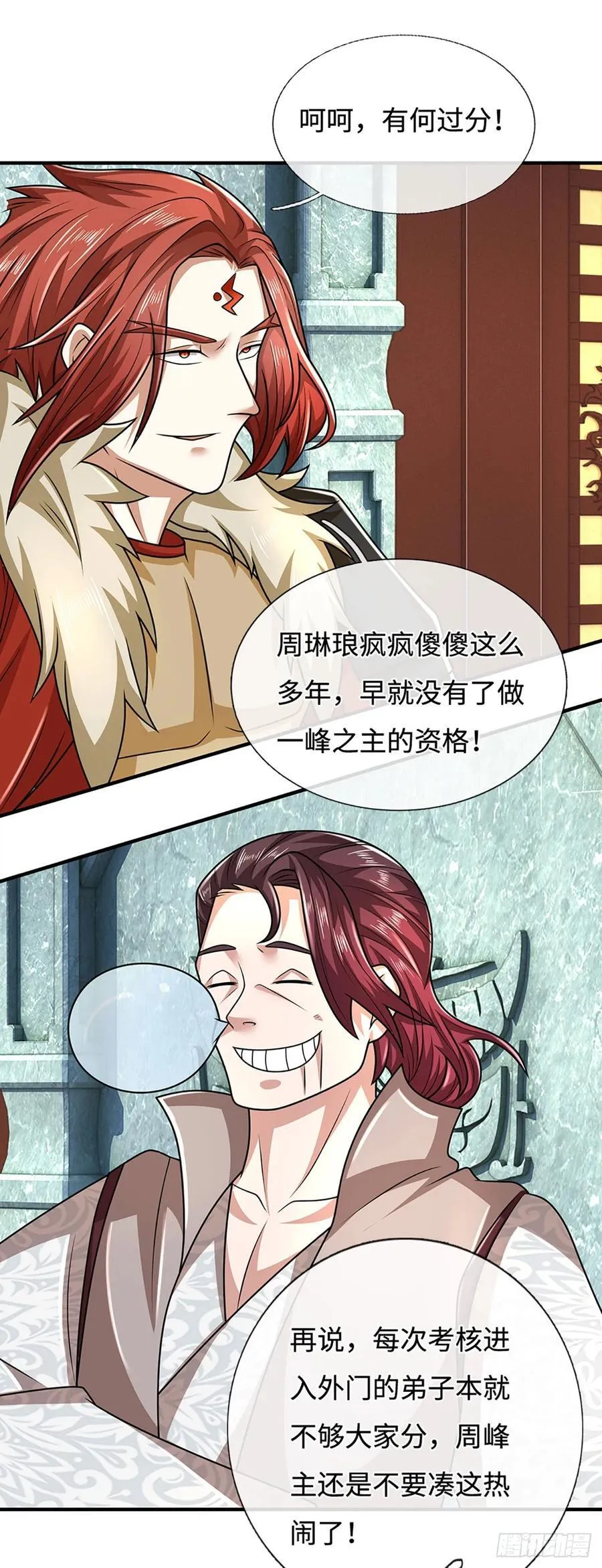 第48话 明争暗斗 第10页