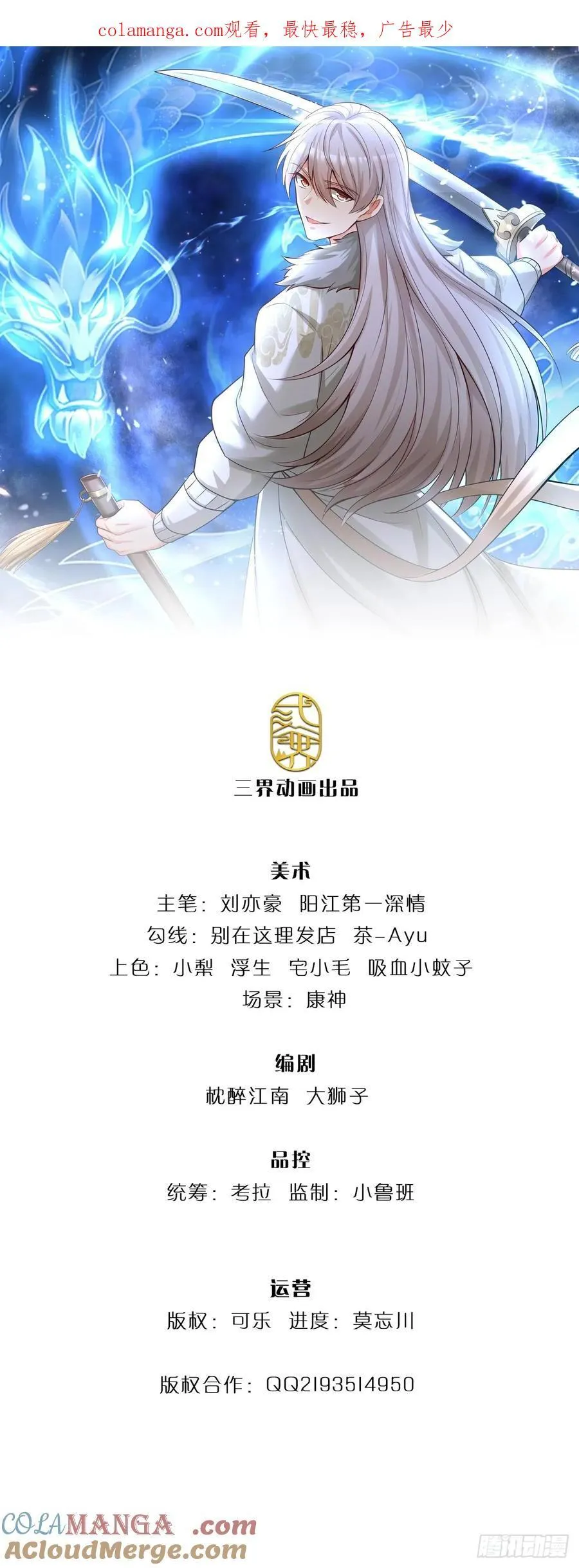 第48话 明争暗斗 第24页