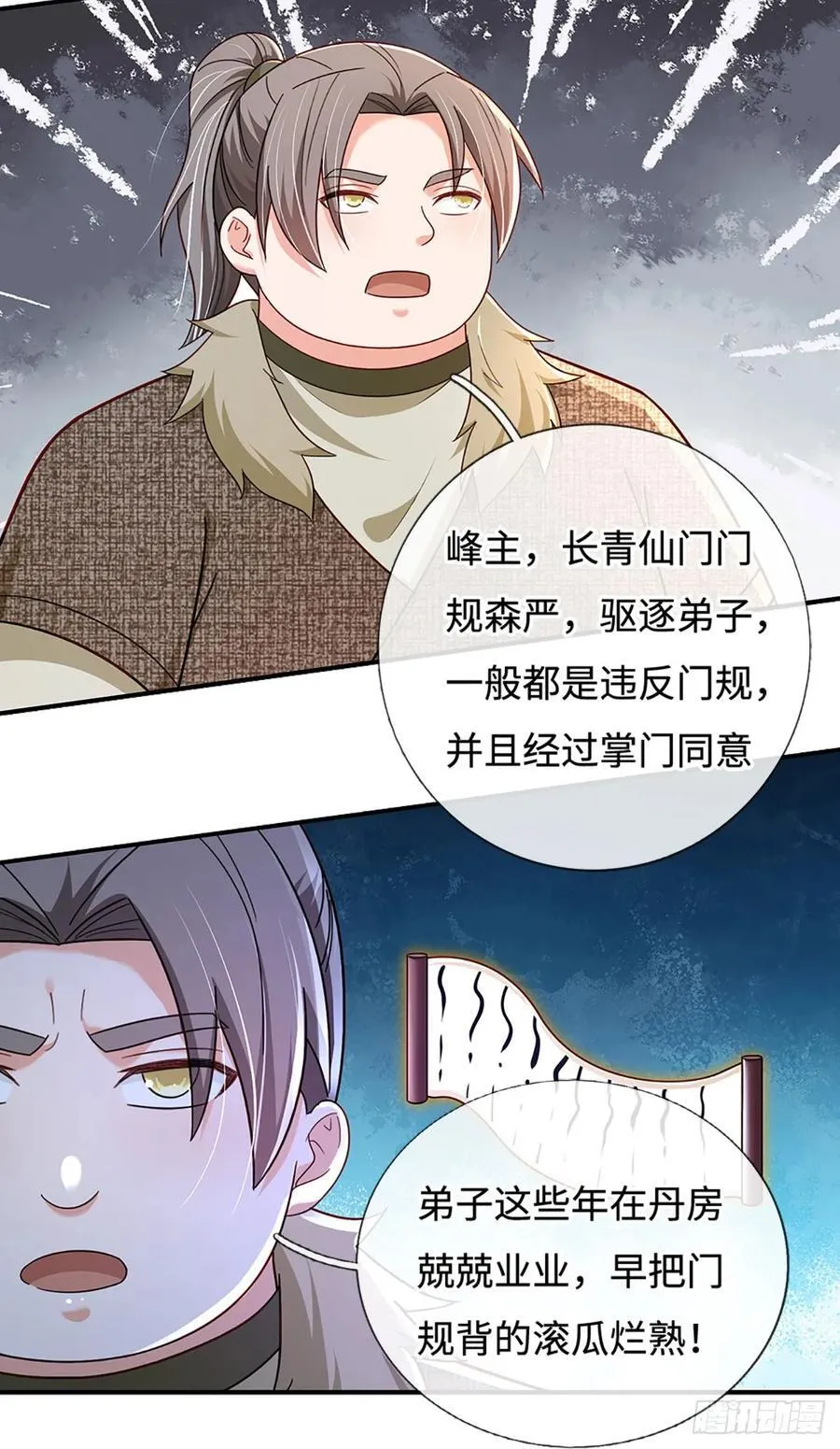 第49话 门规森严 第10页