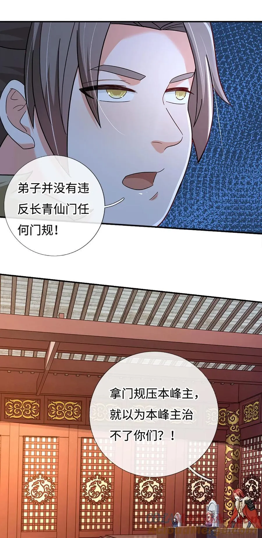 第49话 门规森严 第11页