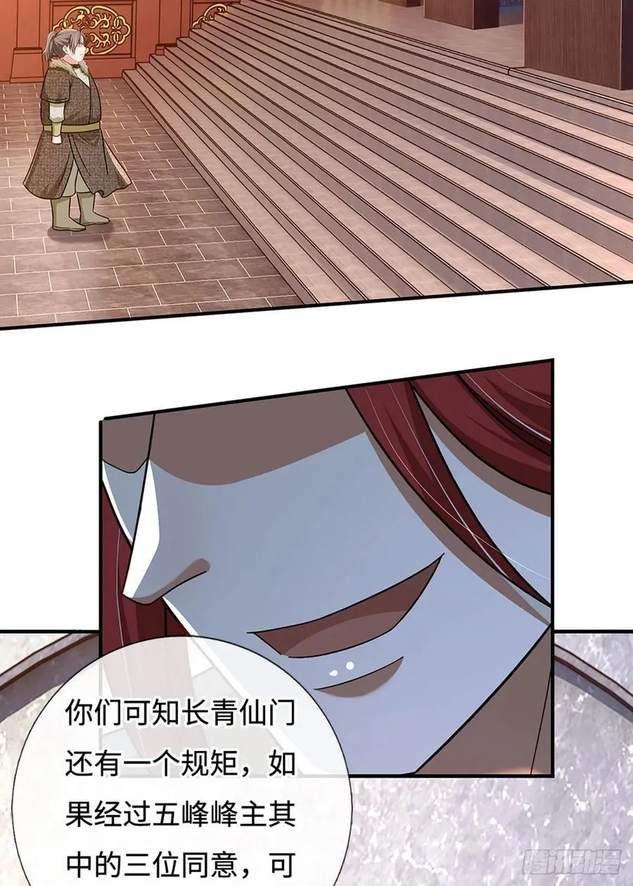 第49话 门规森严 第12页