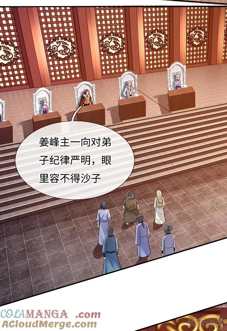 第49话 门规森严 第17页