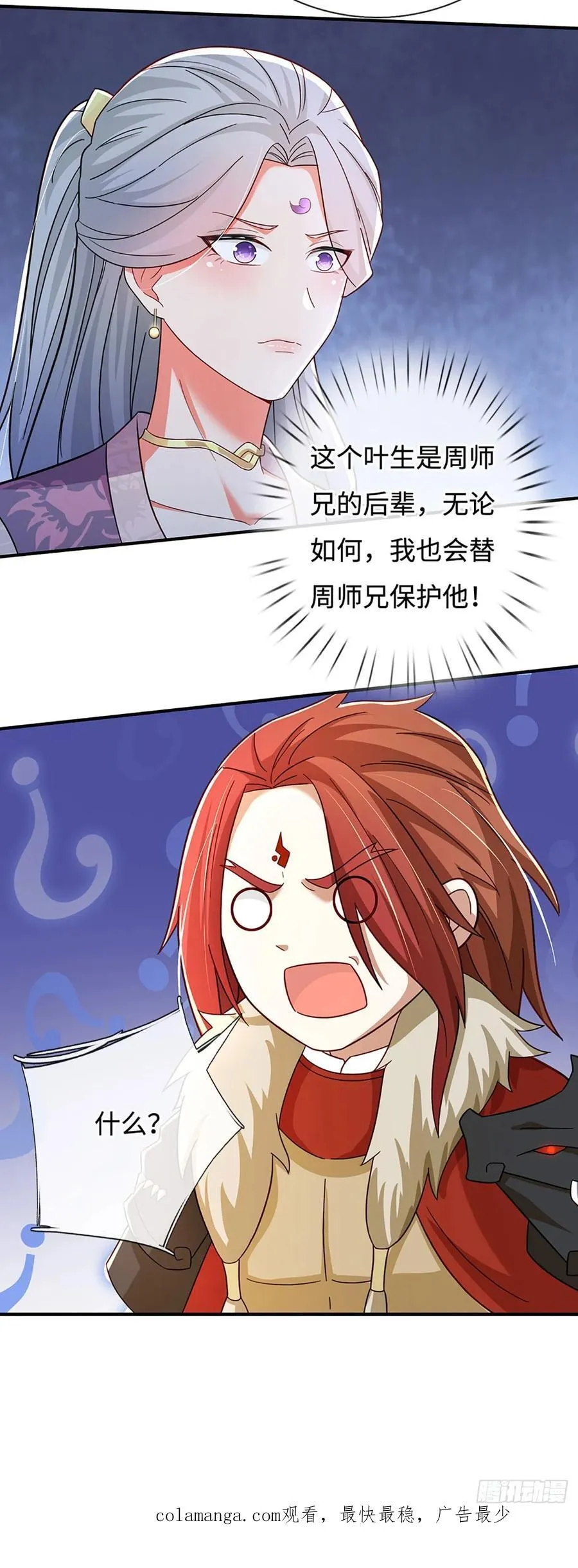 第49话 门规森严 第20页
