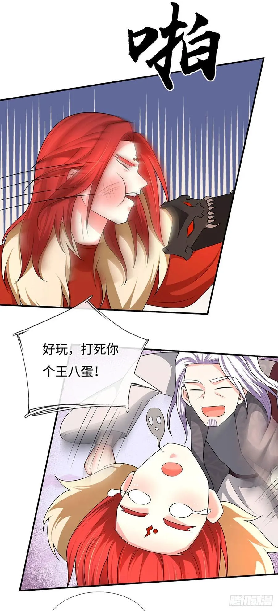 第51话 来陪我玩 第14页