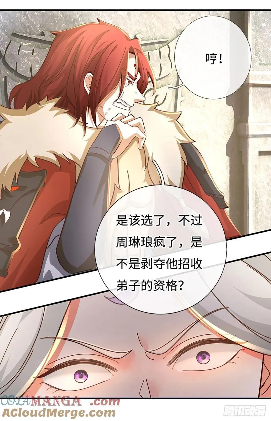 第51话 来陪我玩 第23页