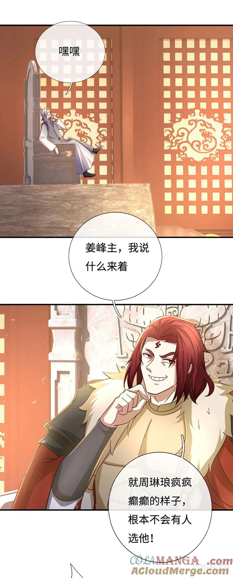 第52话 完美达成 第7页