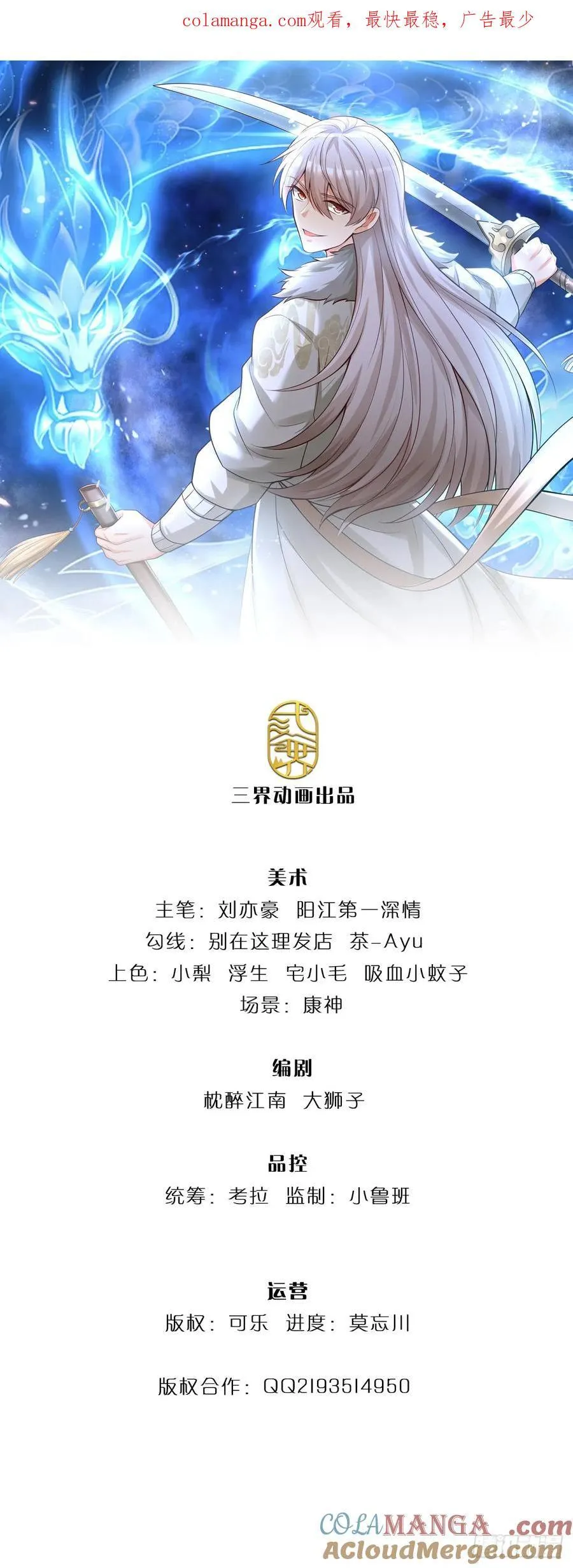 第53话 失算了…… 第1页