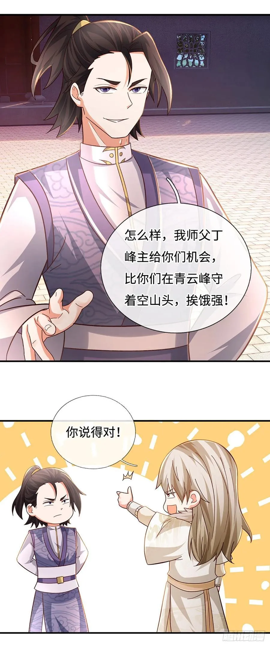 第53话 失算了…… 第24页