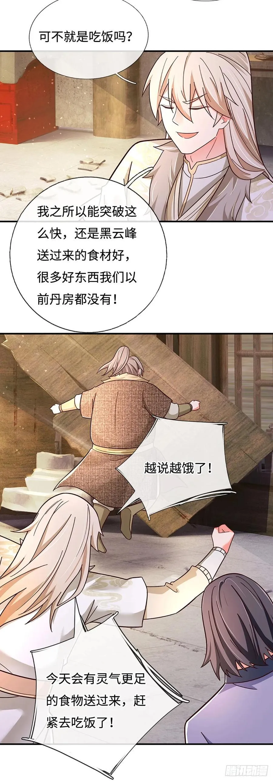 第55话 不惜一切代价 第14页