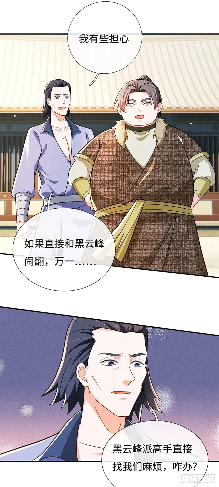 第56话 我要做峰主 第4页