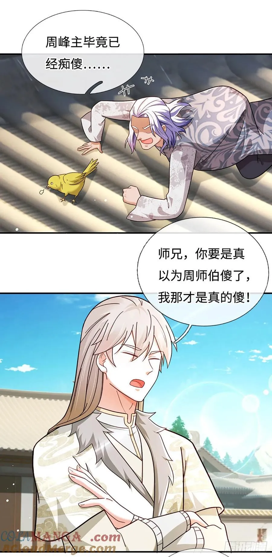 第56话 我要做峰主 第7页