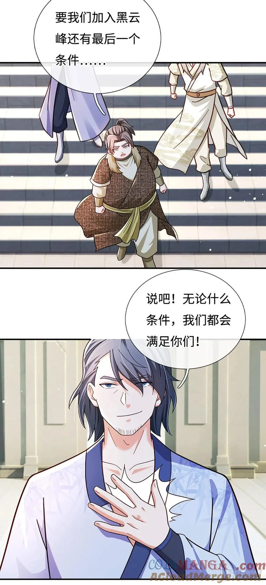 第56话 我要做峰主 第11页