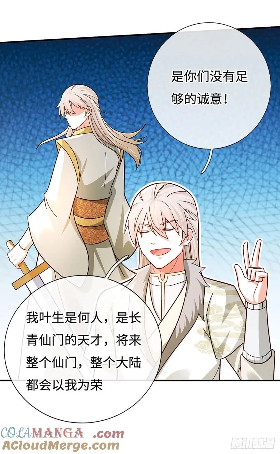 第56话 我要做峰主 第13页