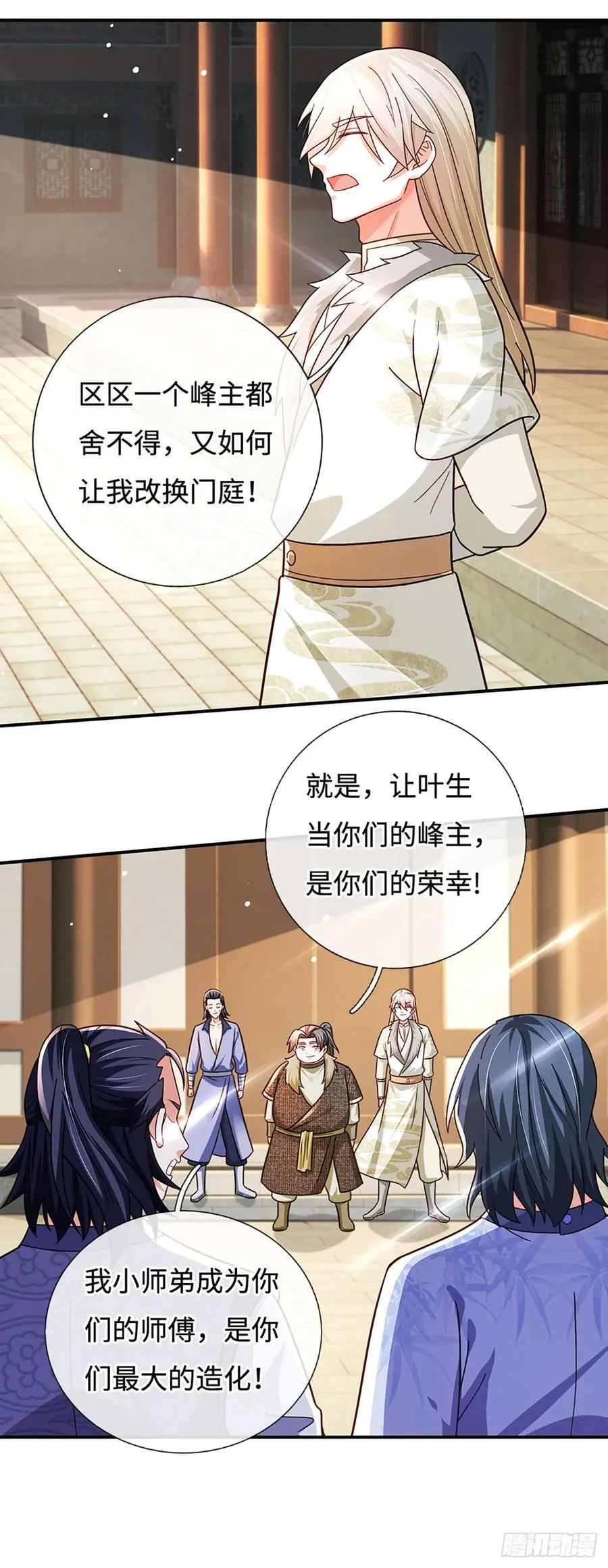 第56话 我要做峰主 第14页