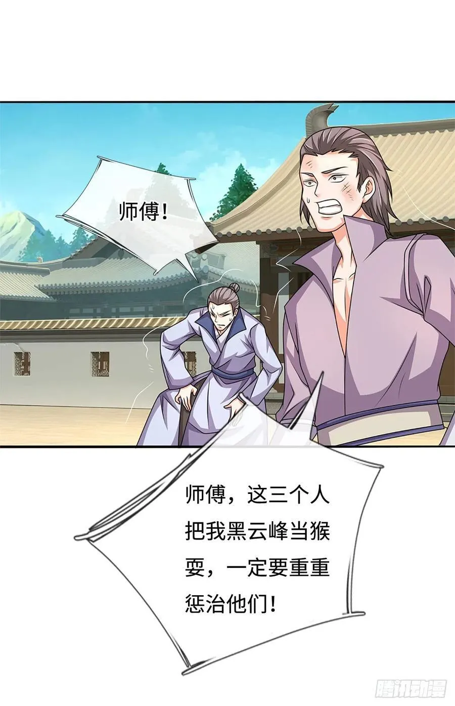 第57话 论有靠山的重要性 第2页