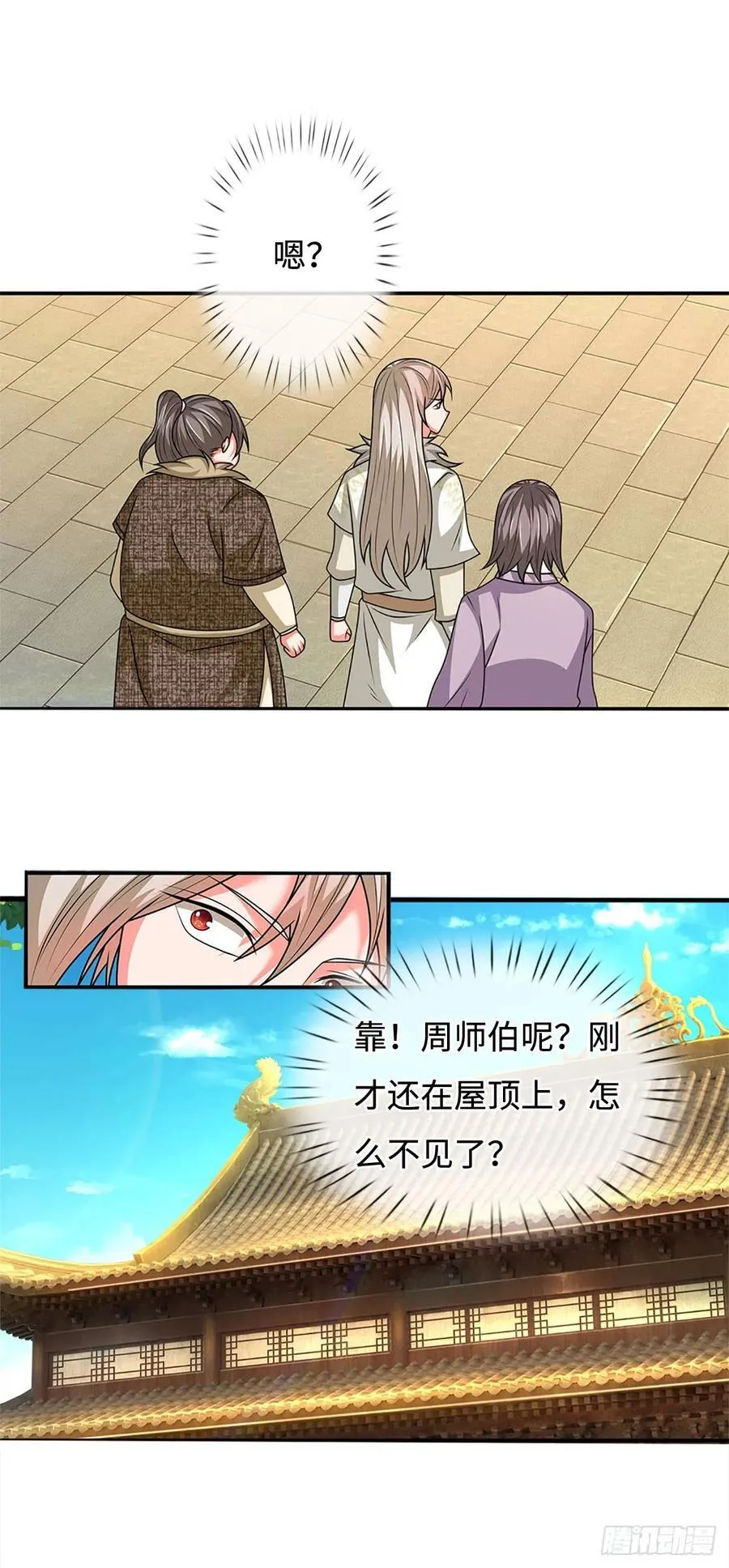 第57话 论有靠山的重要性 第4页