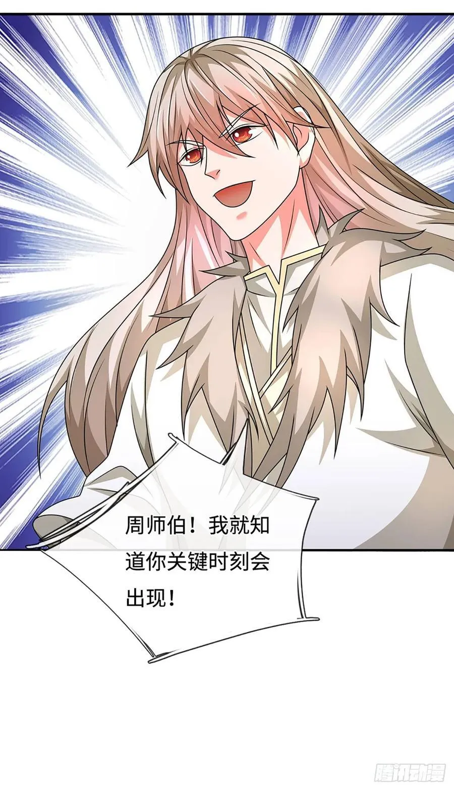 第57话 论有靠山的重要性 第16页