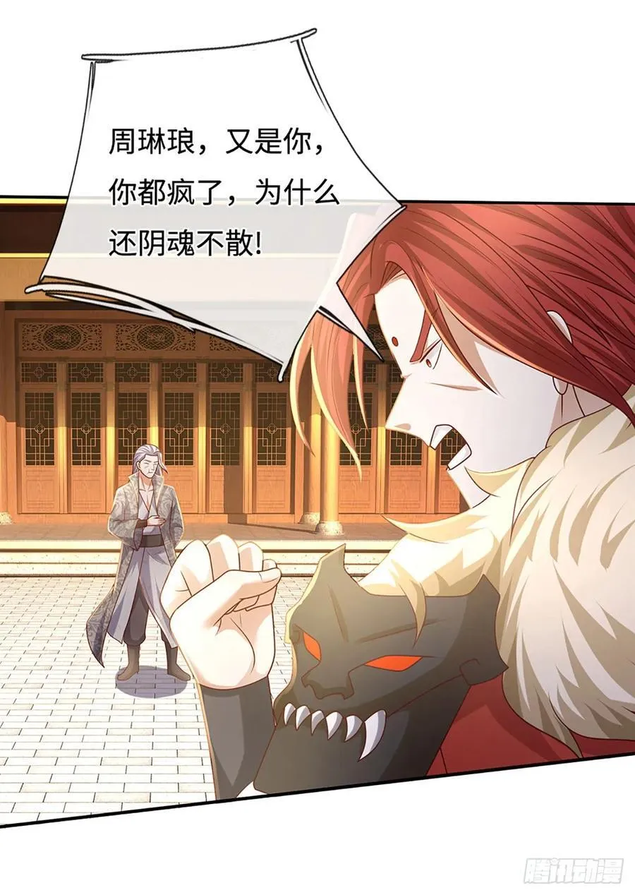 第57话 论有靠山的重要性 第20页