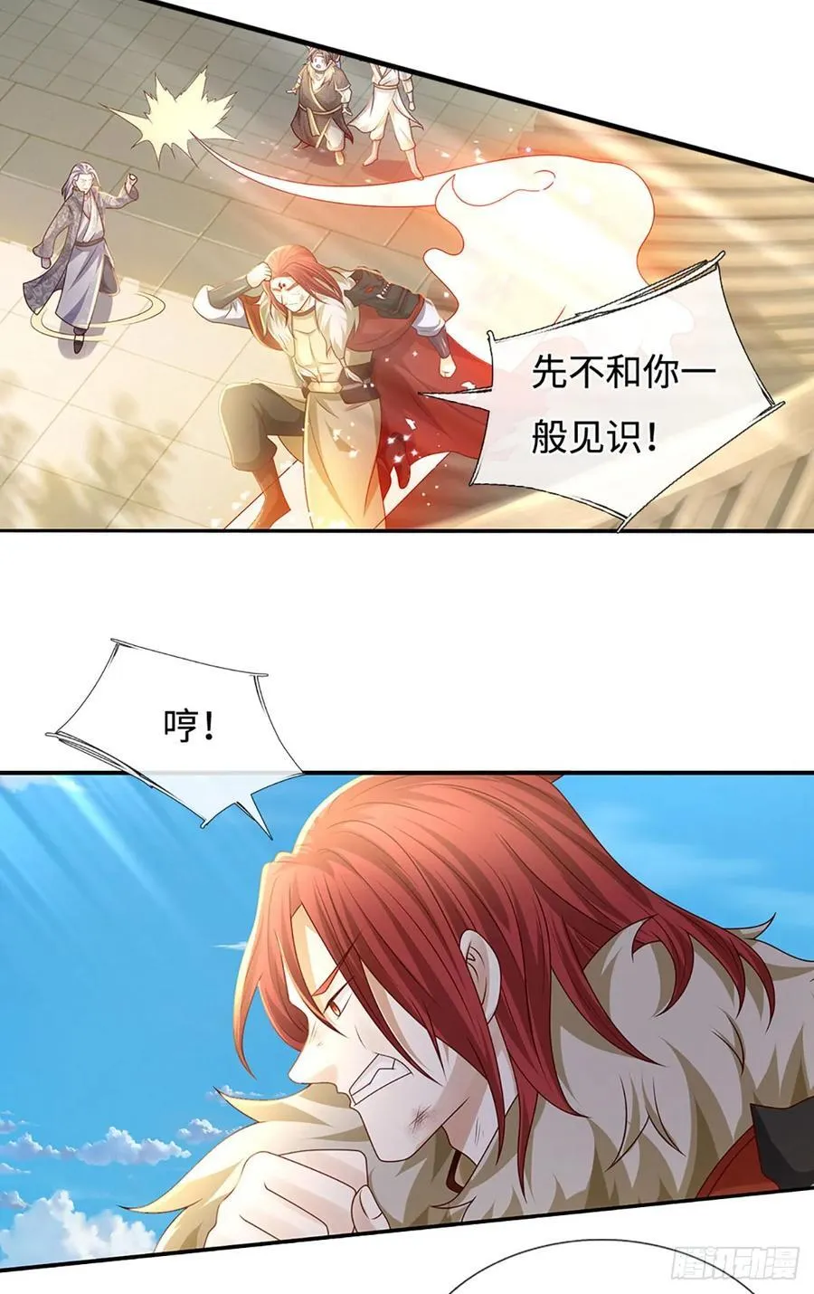 第57话 论有靠山的重要性 第26页