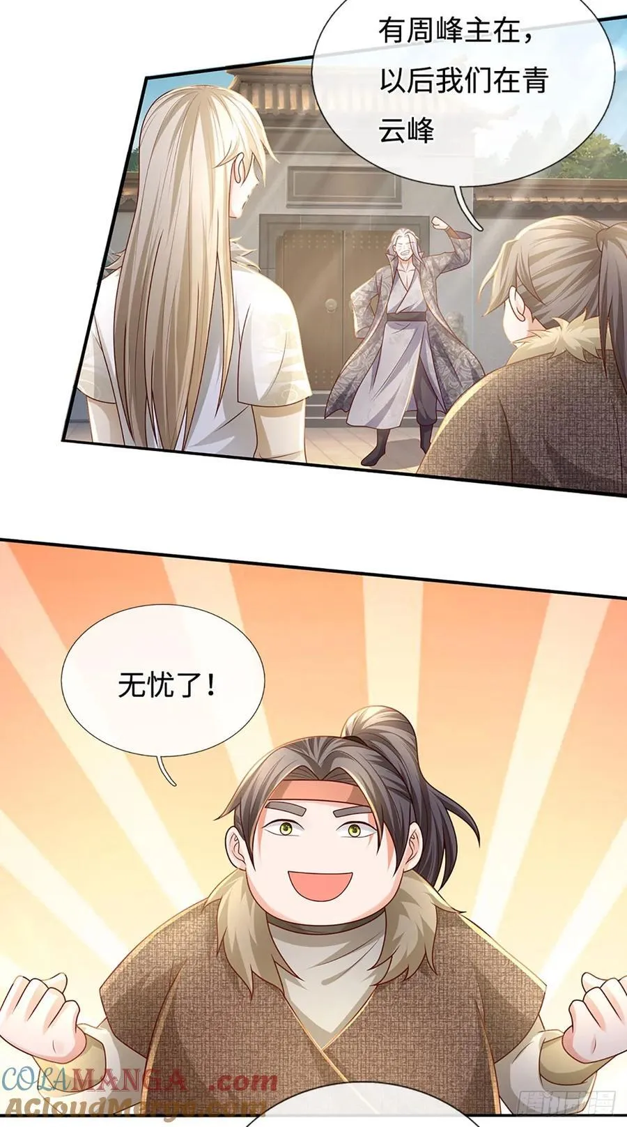 第57话 论有靠山的重要性 第27页