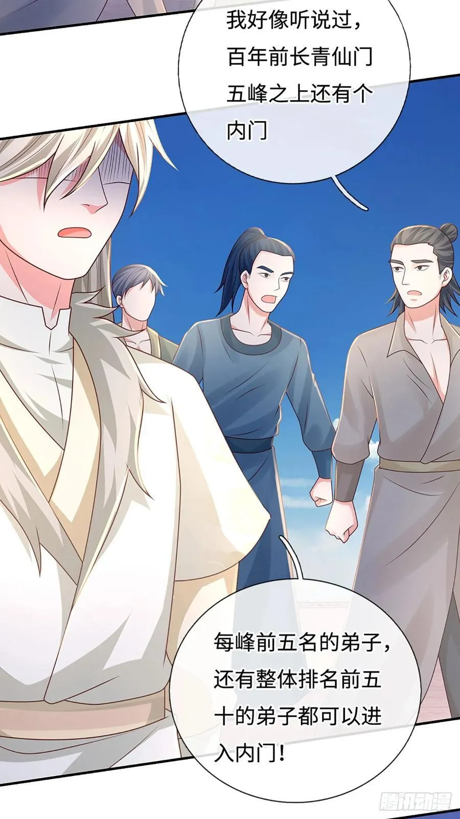 第58话 内门弟子考核 第6页