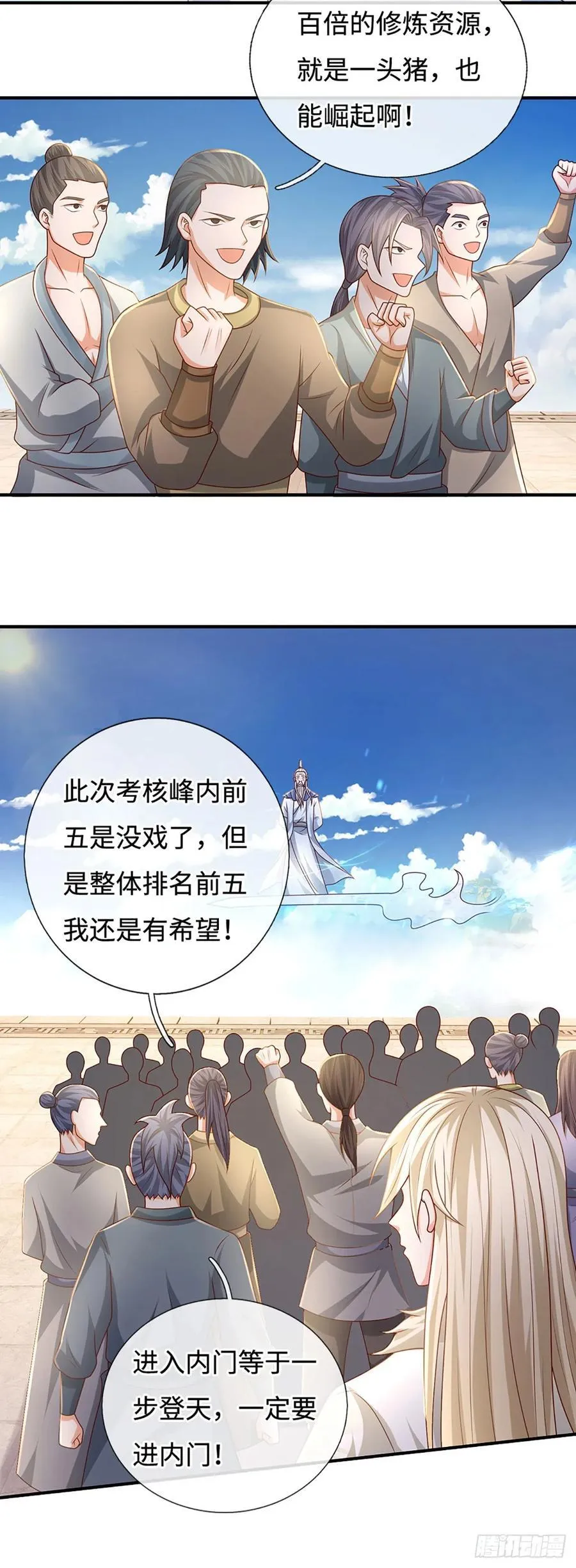 第58话 内门弟子考核 第8页
