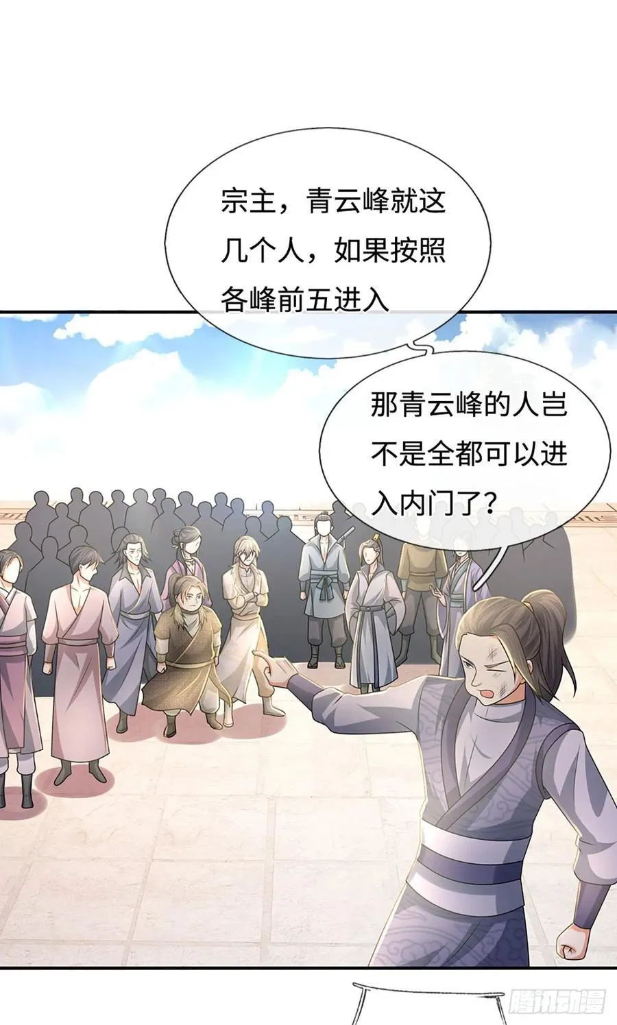 第58话 内门弟子考核 第10页