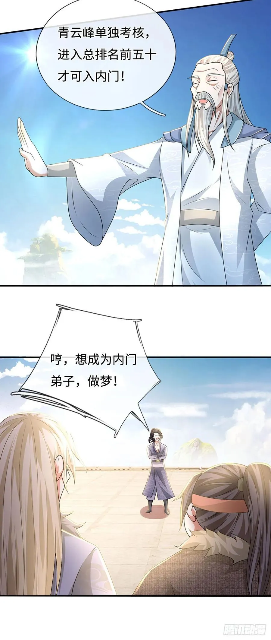 第58话 内门弟子考核 第12页