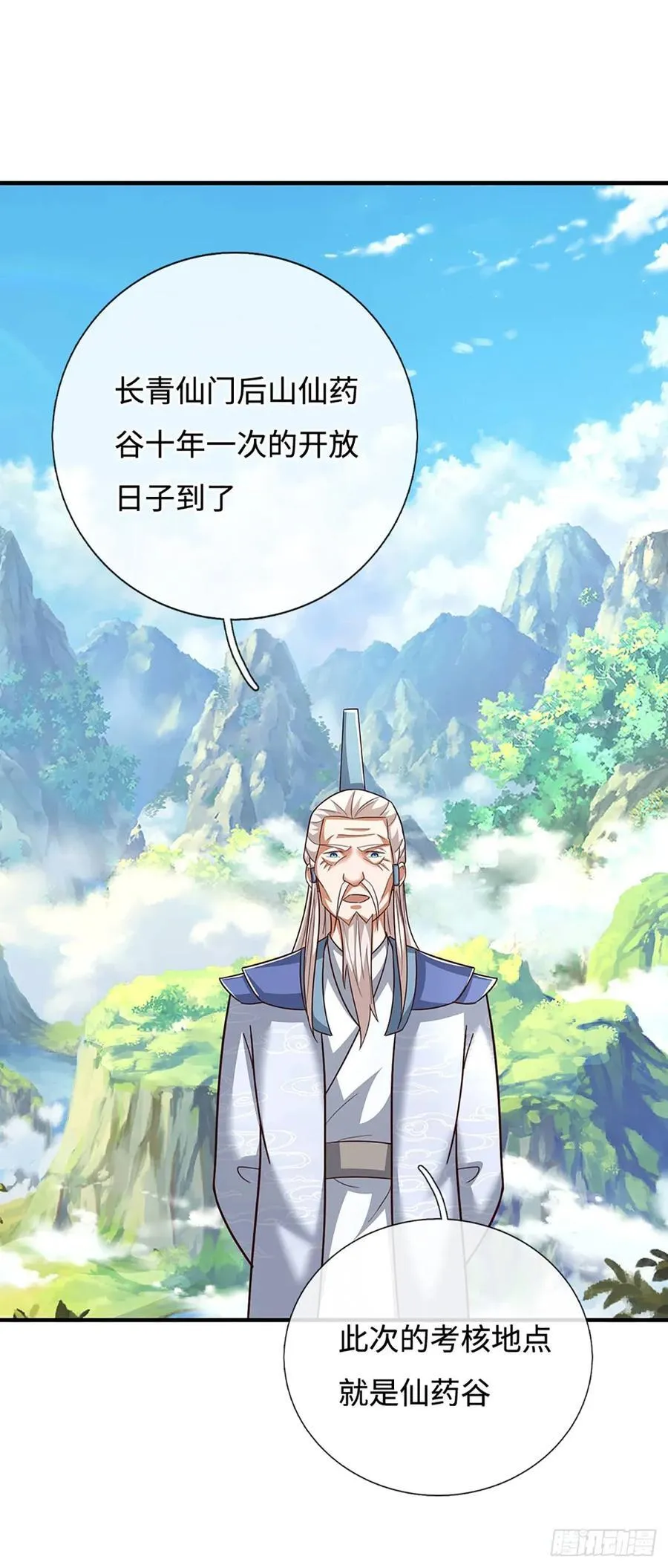 第58话 内门弟子考核 第14页