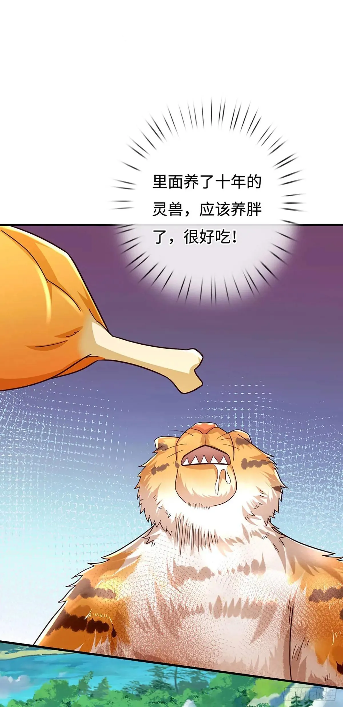 第59话 出关目的 第5页
