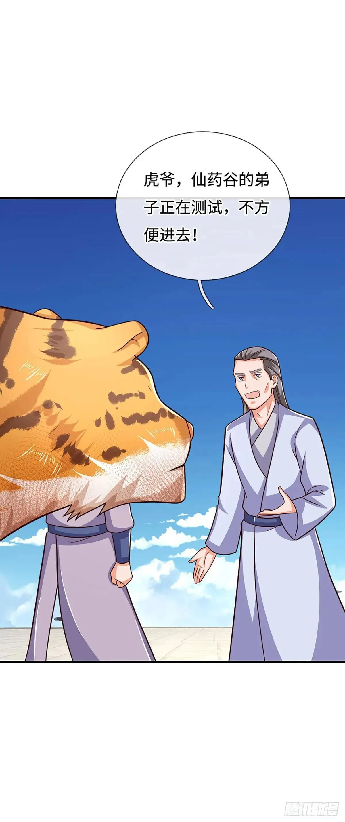 第59话 出关目的 第10页