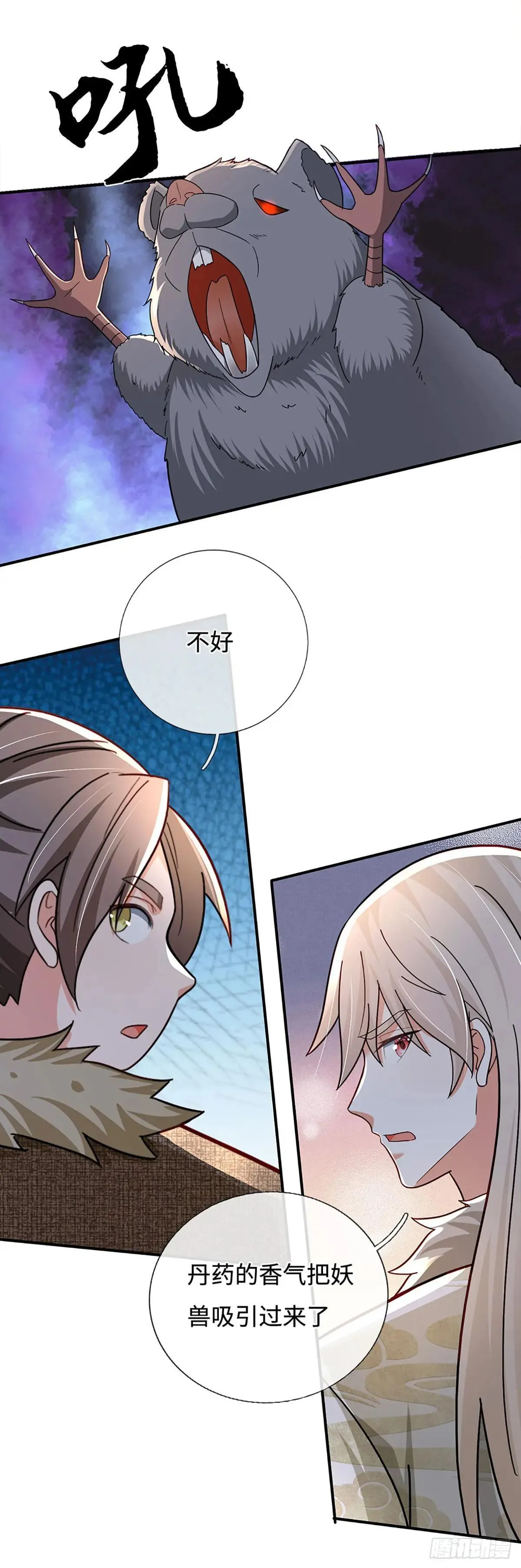 第60话 不耽误揍一顿 第4页