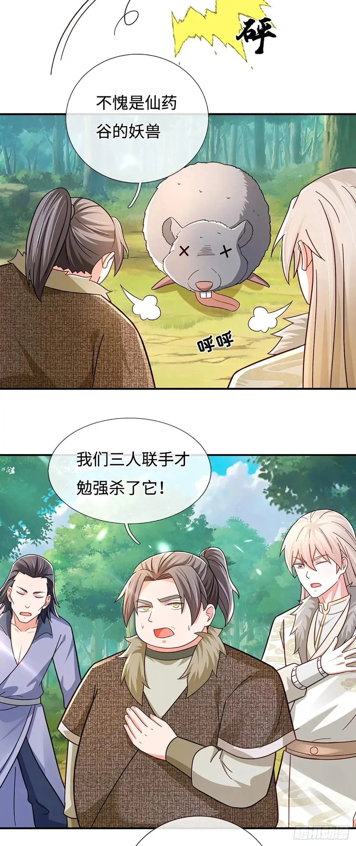 第60话 不耽误揍一顿 第8页