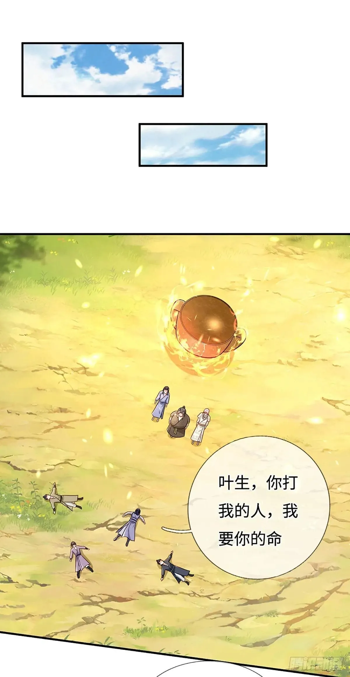 第60话 不耽误揍一顿 第17页