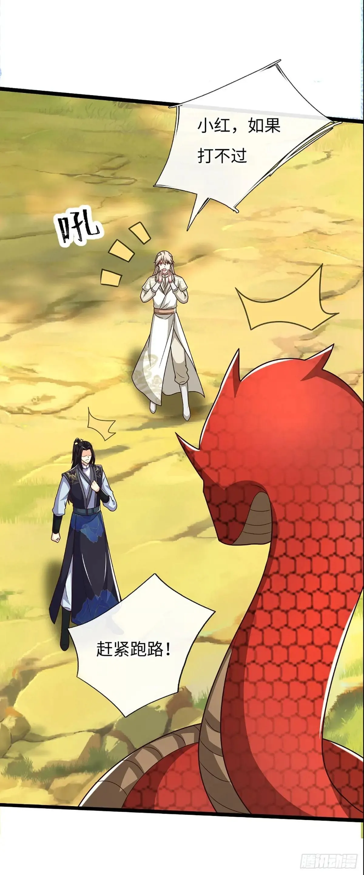 第65话 你有什么资格和我谈 第4页