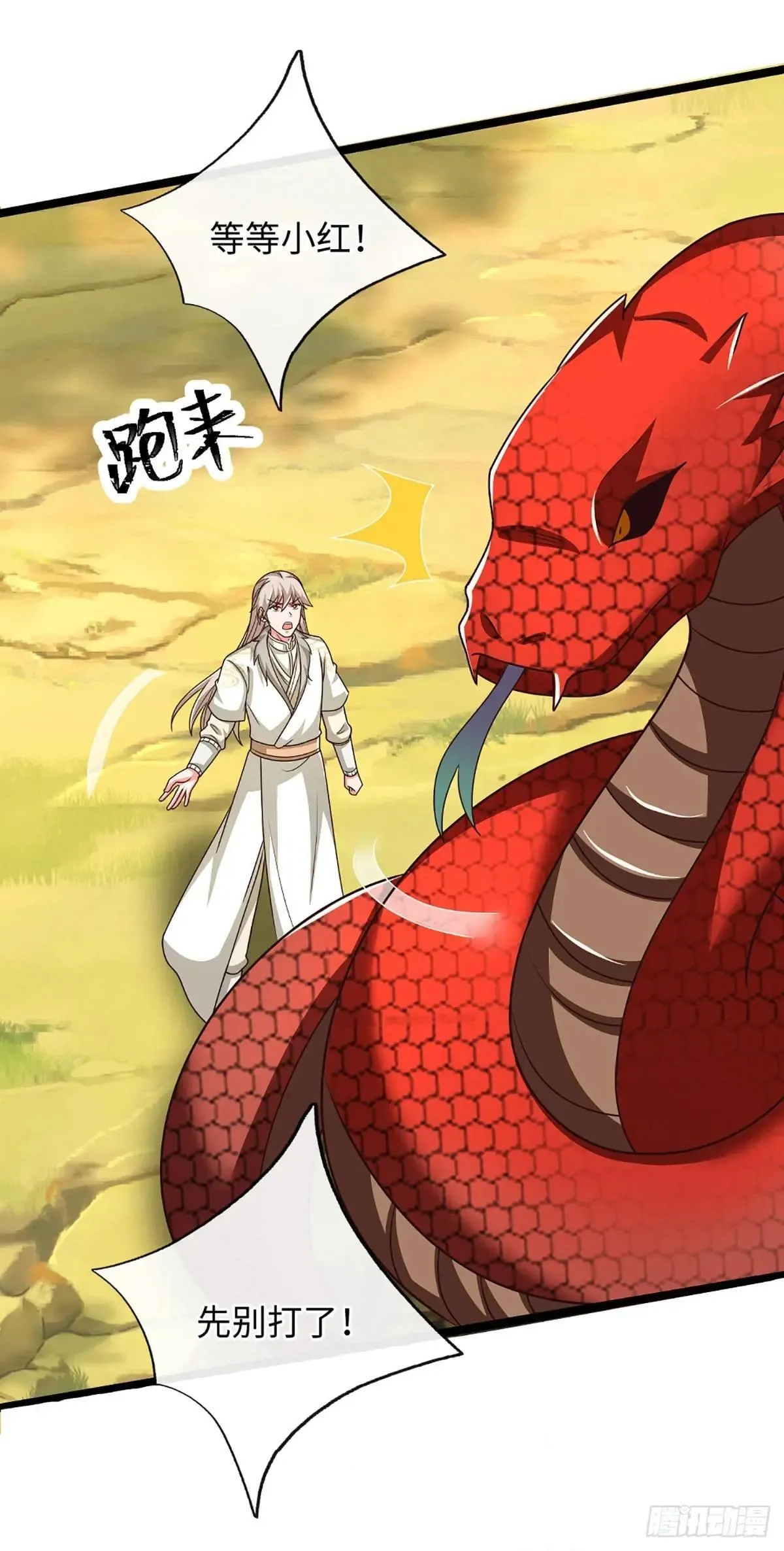 第65话 你有什么资格和我谈 第18页
