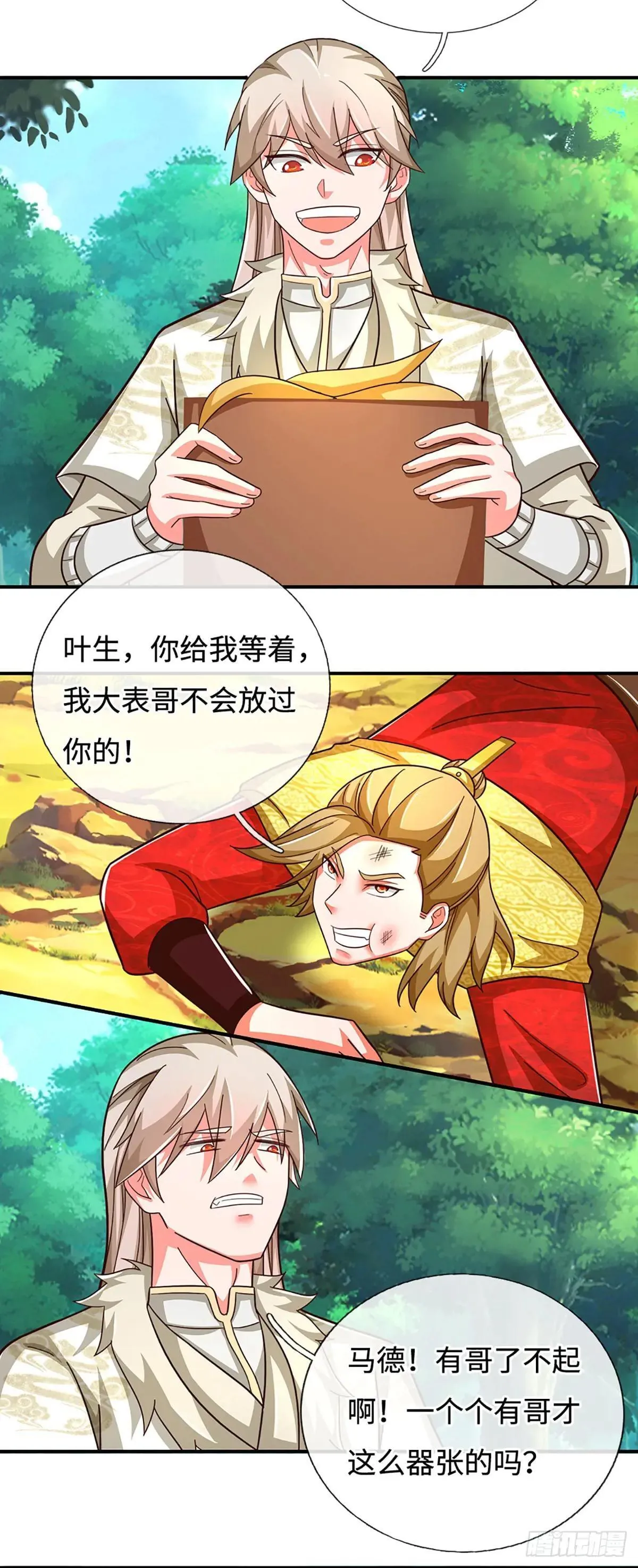 第67话 有哥了不起啊 第3页