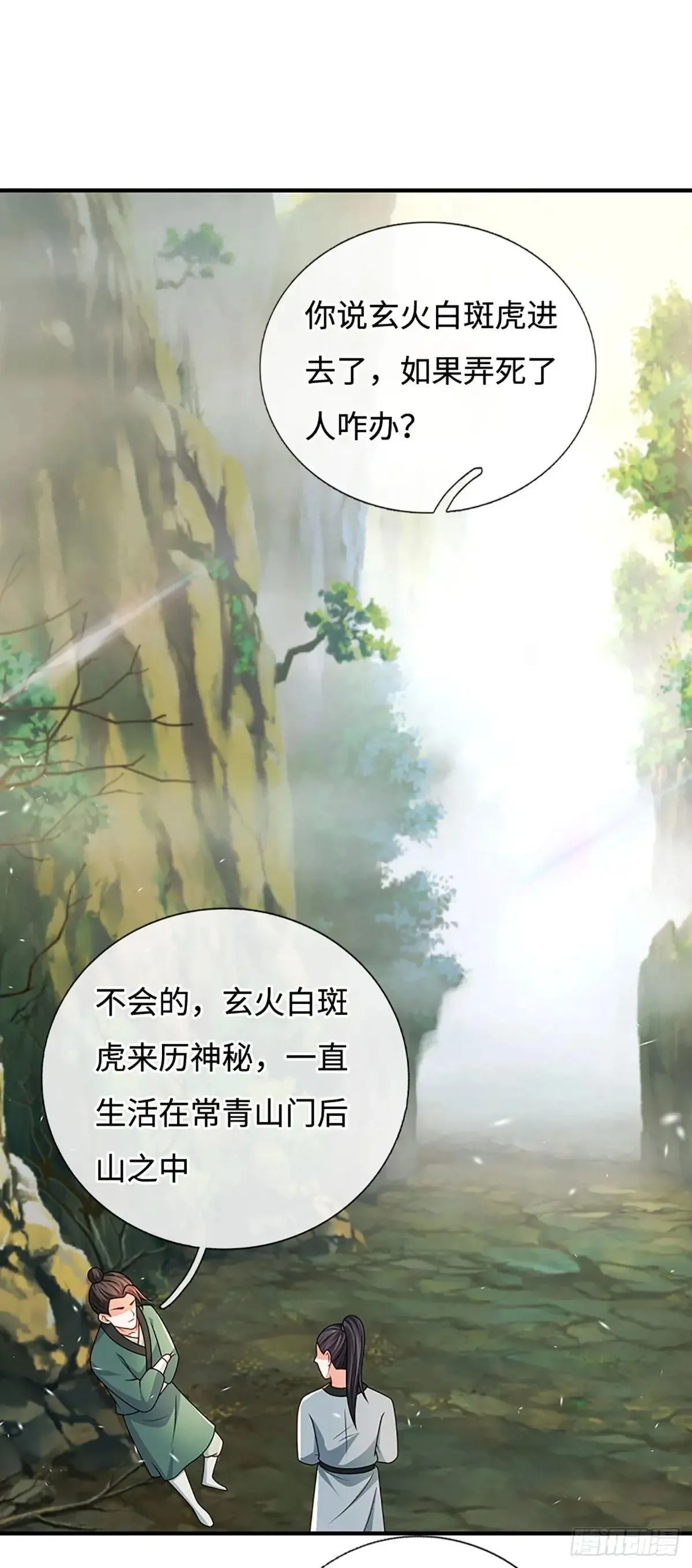 第67话 有哥了不起啊 第7页