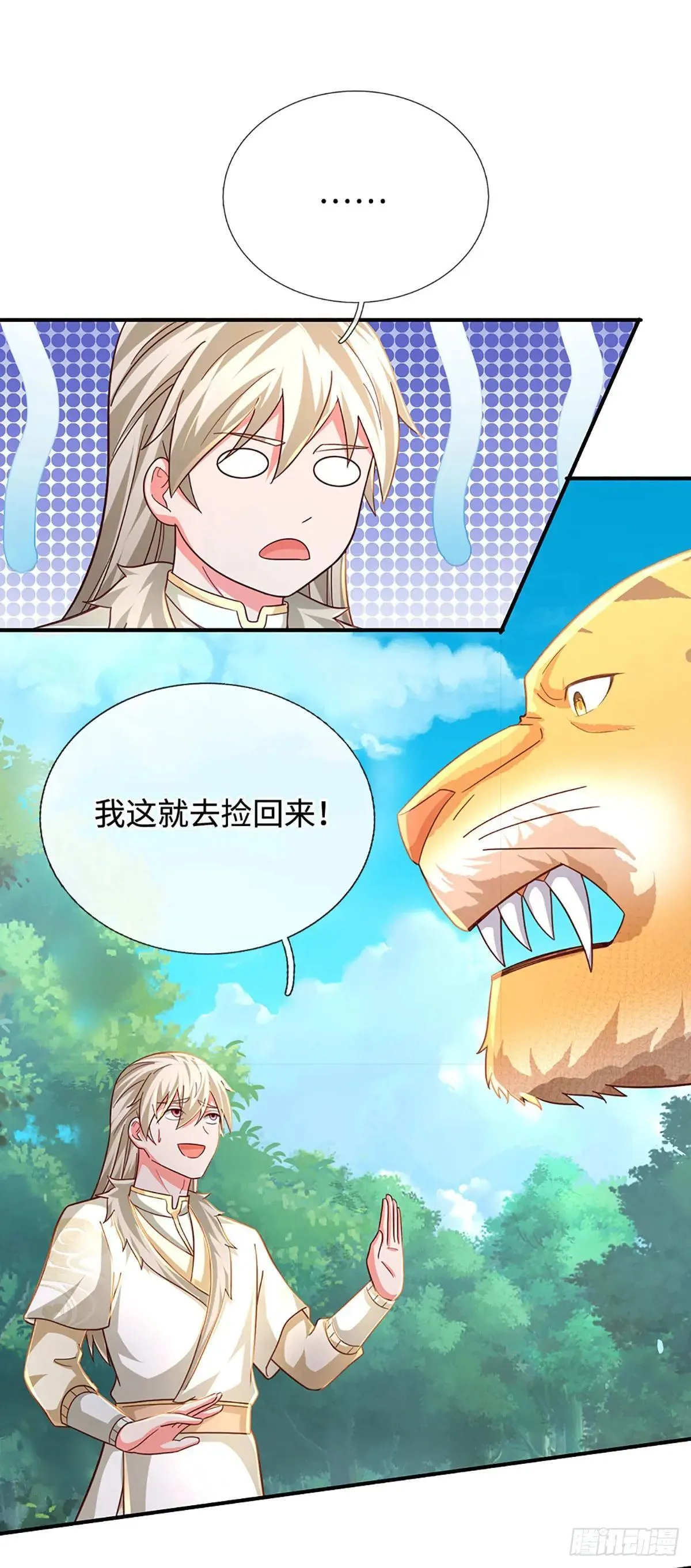 第69话 虎兄，好久不见！ 第15页