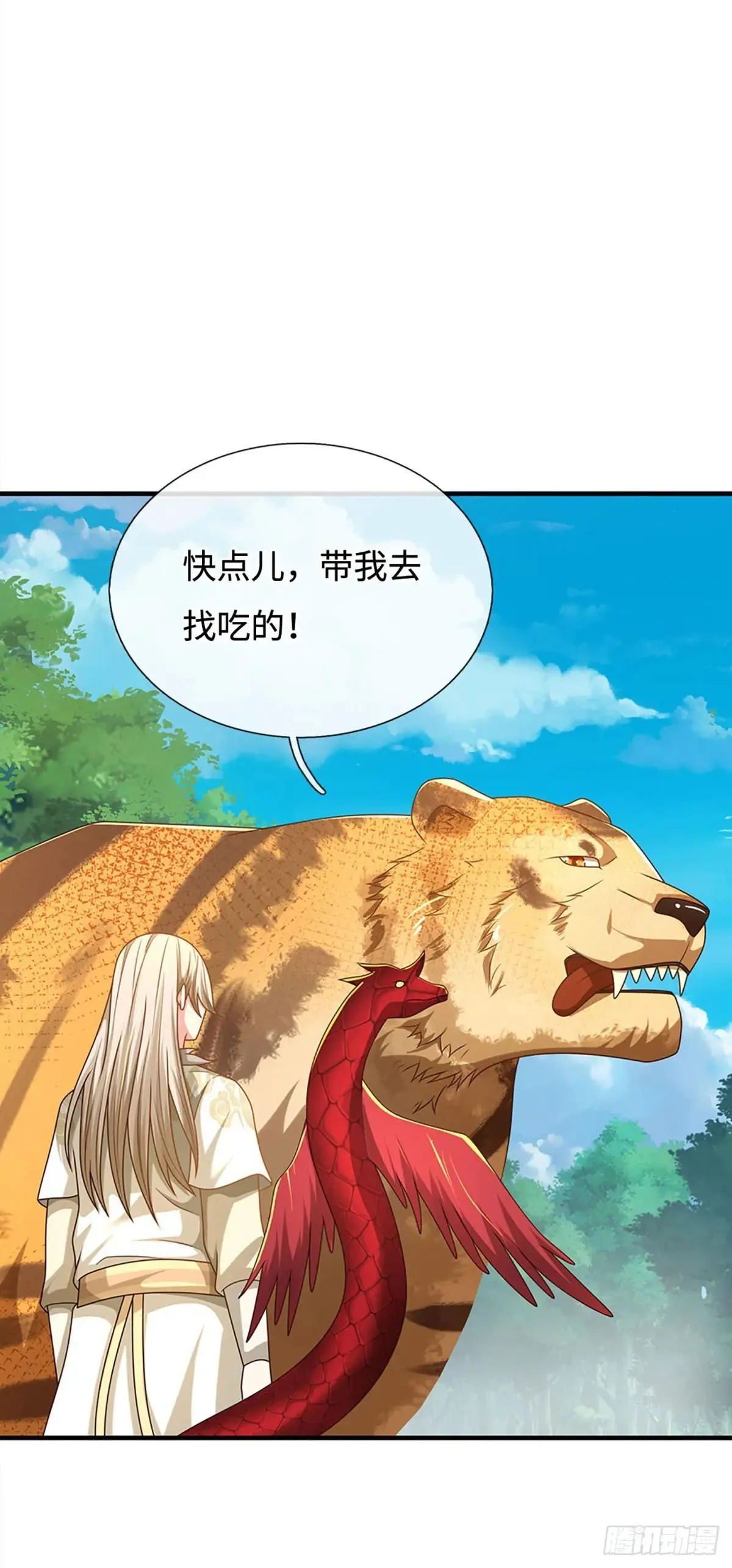 第70话 我不吃素！ 第22页