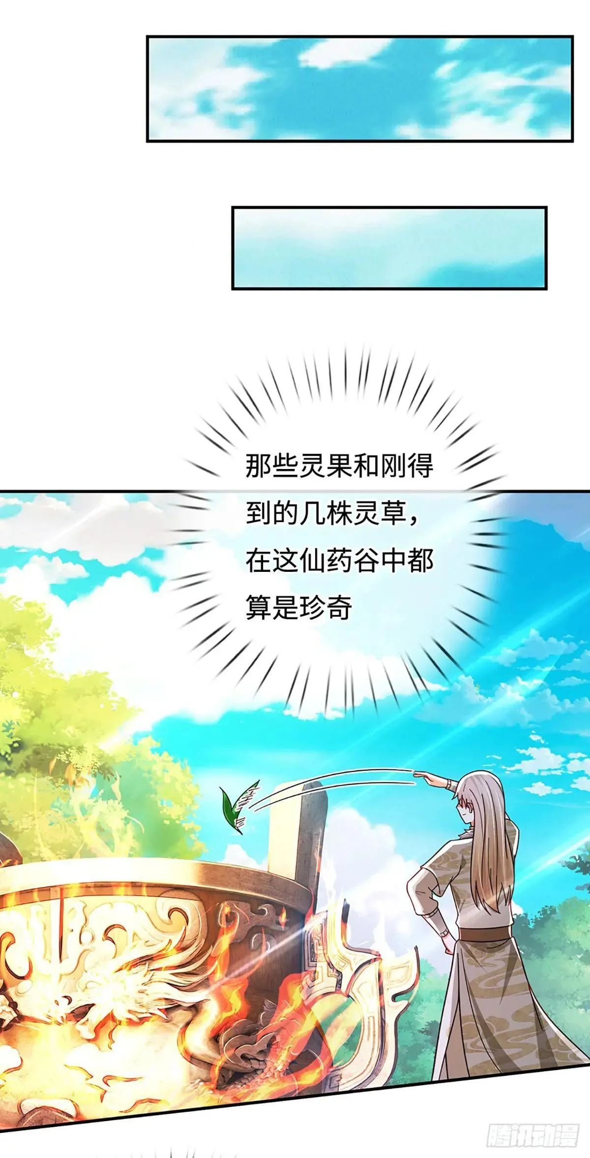 第70话 我不吃素！ 第27页