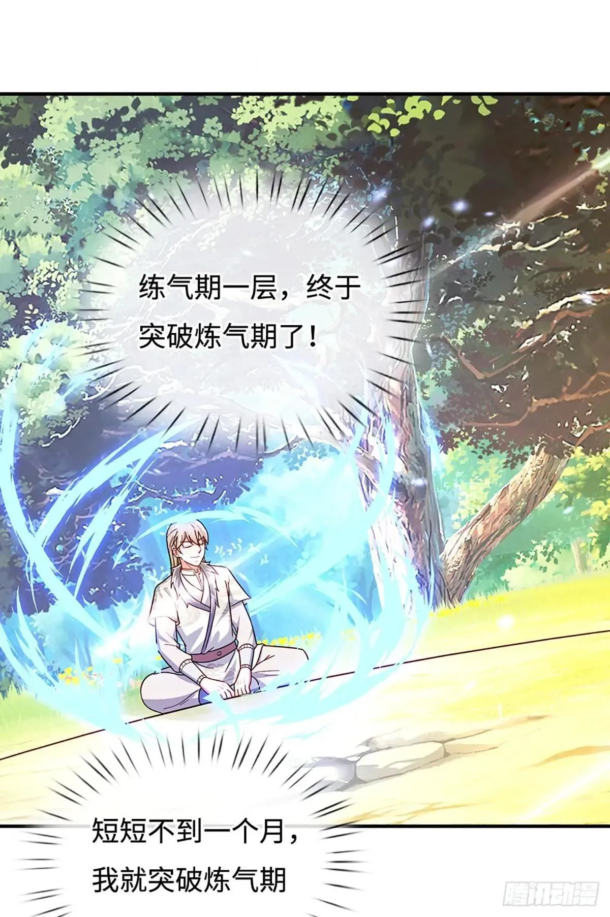 第71话 现在不是睡觉的时候 第4页